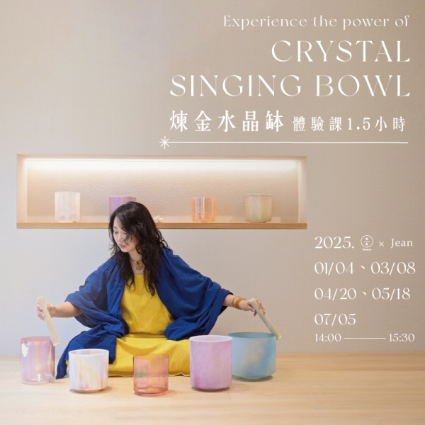 煉金水晶缽體驗課1.5小時 Experience the power of Crystal singing bowl 