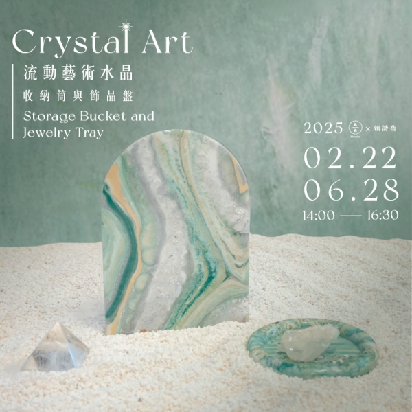 流動藝術水晶-收納筒與飾品盤 Crystal Art- storage bucket and jewelry tray