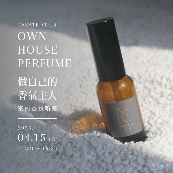 做自己的香氣主人-室內香氛噴霧 Create your own house perfume