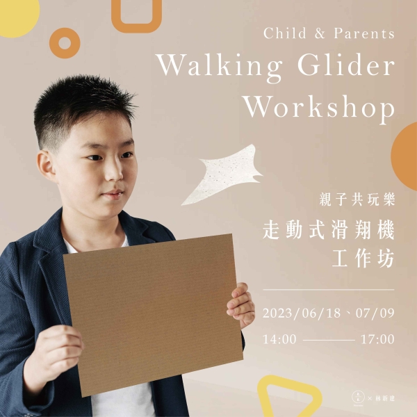 親子共玩樂-走動式滑翔機工作坊 Child & Parents- Walking Glider Workshop