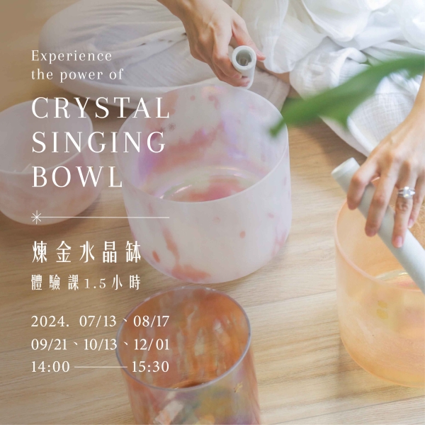 煉金水晶缽體驗課1.5小時 Experience the power of crystal singing bowl