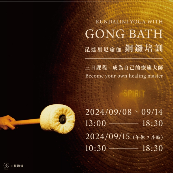 昆達里尼瑜伽《銅鑼培訓》三日課程-成為自己的療癒大師 Kundalini Yoga with Gong bath - Become your own healing master