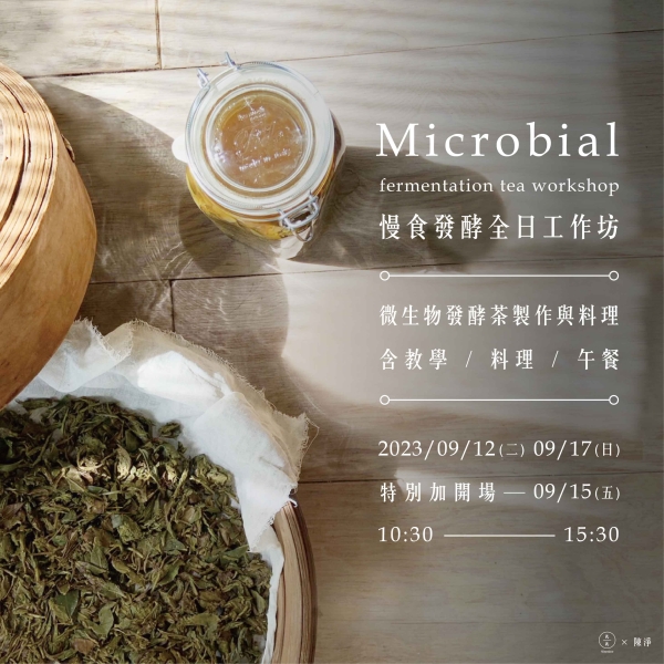 慢食發酵全日工作坊 - 微生物發酵茶製作與料理 Microbial fermentation tea workshop