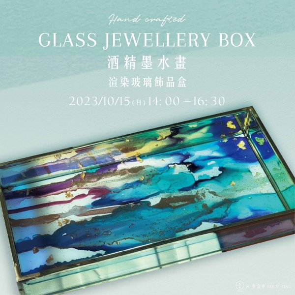 酒精墨水畫-渲染玻璃飾品盒 Hand crafted glass jewellery box