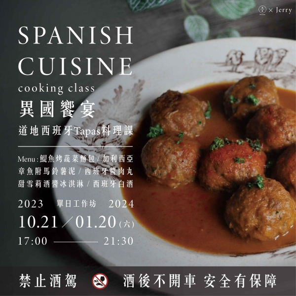 異國饗宴-道地西班牙Tapas料理課 Spanish cuisine cooking class