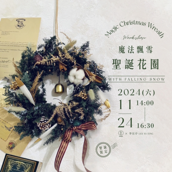 【聖誕限定】魔法飄雪聖誕花圈 Magic Christmas wreath with Falling Snow