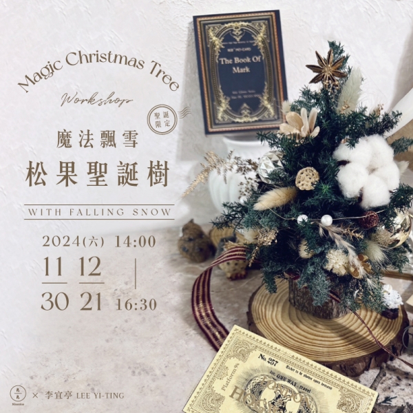 【聖誕限定】魔法飄雪松果聖誕樹 Magic Christmas Tree with Falling Snow