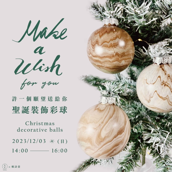 【聖誕限定】許一個願望送給你-親子聖誕裝飾彩球 Make a wish for you - Christmas decorative balls