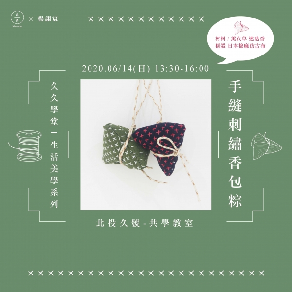 手縫刺繡香包粽