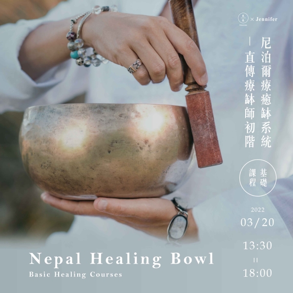 尼泊爾療癒缽系統－直傳療缽師初階-基礎課程 Nepal Healing Bowl Basic Healing Courses