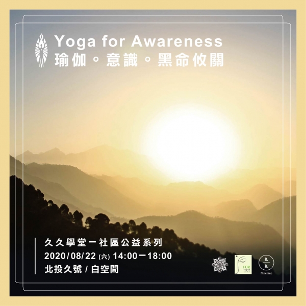 Yoga for Awareness 瑜伽。意識。黑命攸關