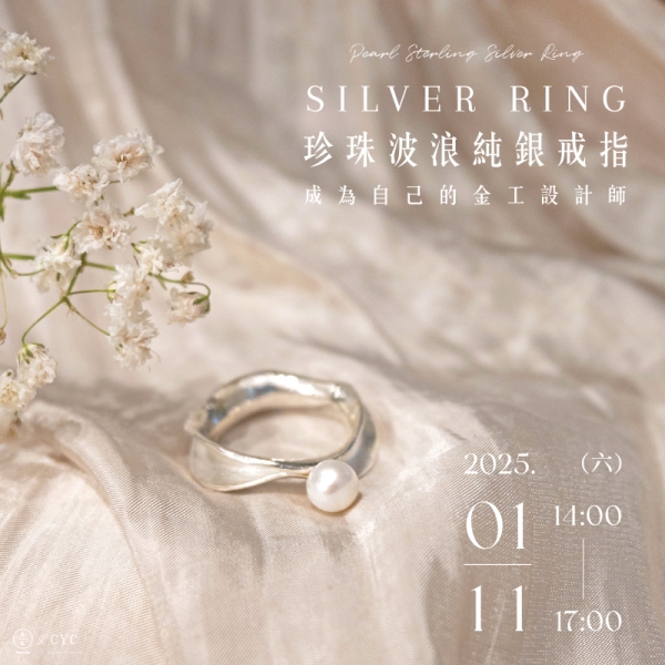 成為自己的金工設計師-珍珠波浪純銀戒指 Pearl Sterling Silver Ring