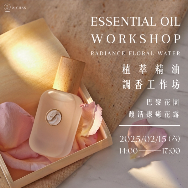 植萃精油調香工作坊-巴黎花園  馥活療癒花露  Essential oil workshop –Radiance floral water