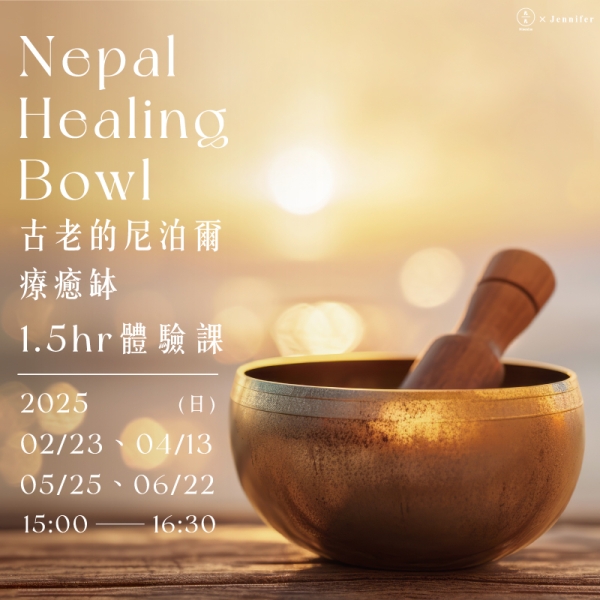 古老的尼泊爾療癒缽1.5hr體驗課 Nepal Healing Bowl