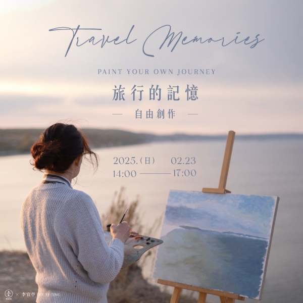 自由創作-旅行的記憶 A journey to happiness - paint your own travel memories