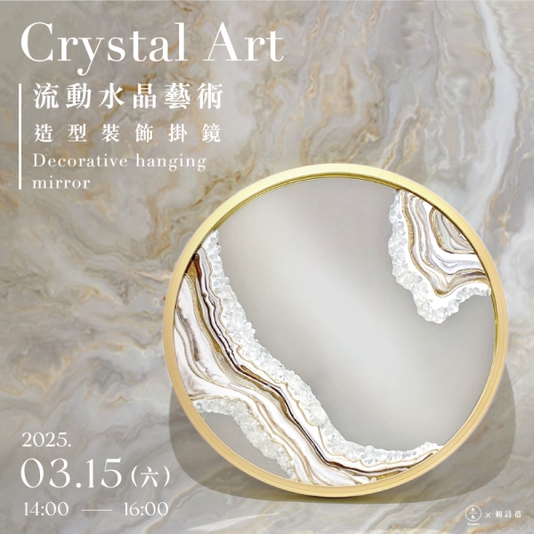 流動水晶藝術–造型裝飾掛鏡 Crystal art- Decorative hanging mirror