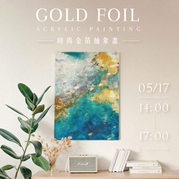 時尚金箔抽象畫 Gold foil acrylic painting