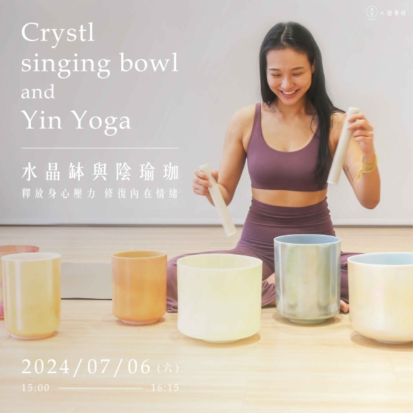 水晶缽與陰瑜珈-釋放身心壓力 修復內在情緒 Crystl singing bowl and Yin Yoga