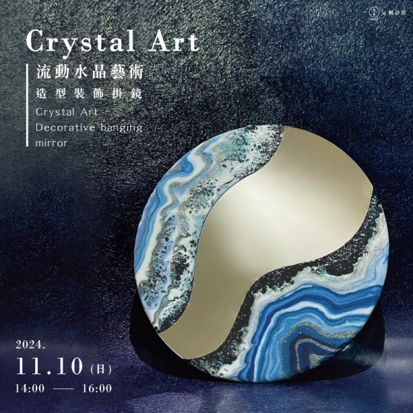 流動水晶藝術–造型裝飾掛鏡 Crystal art- Decorative hanging mirror