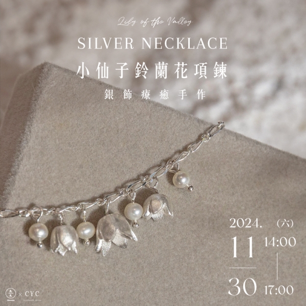 銀飾療癒手作-小仙子鈴蘭花項鍊-Lily of the Valley Silver Necklace