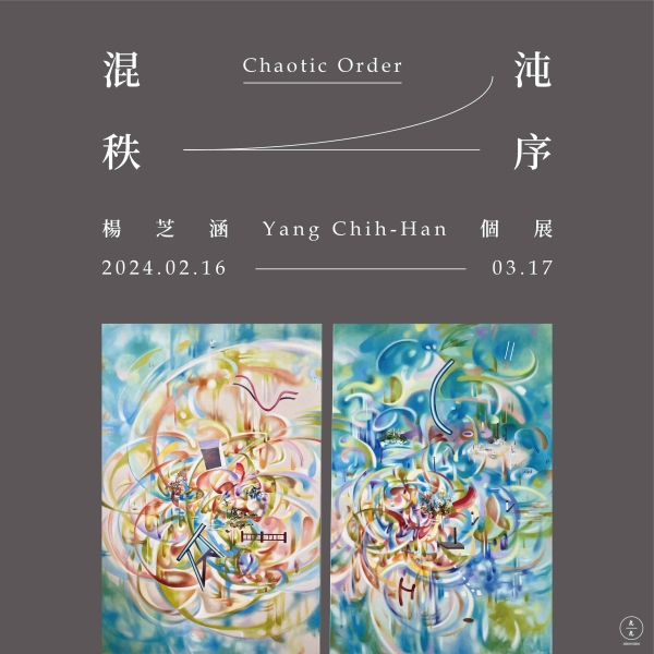 混沌秩序 Chaotic Order – 楊芝涵 Yang Chih-Han 個展
