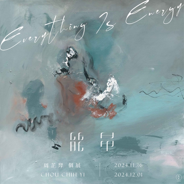 能量-Everything is energy–周芷羿 Chou Chih-Yi 個展